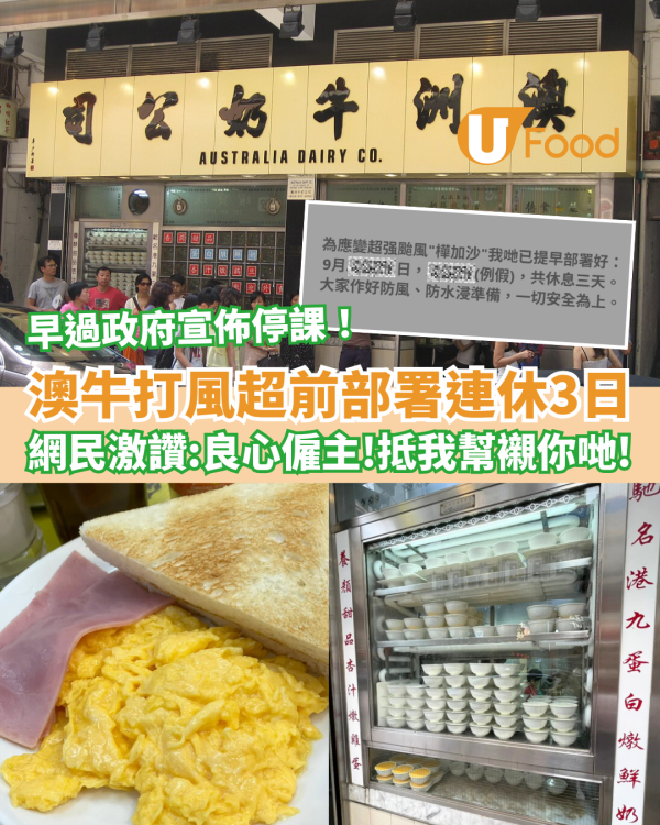 颱風樺加沙｜澳牛打風超前部署連休3日 網民激讚：良心僱主！抵我幫襯你哋！