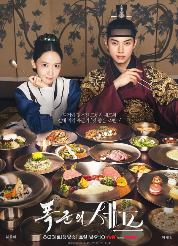 暴君的廚師線上看（圖片來源：IG@tvn_drama）