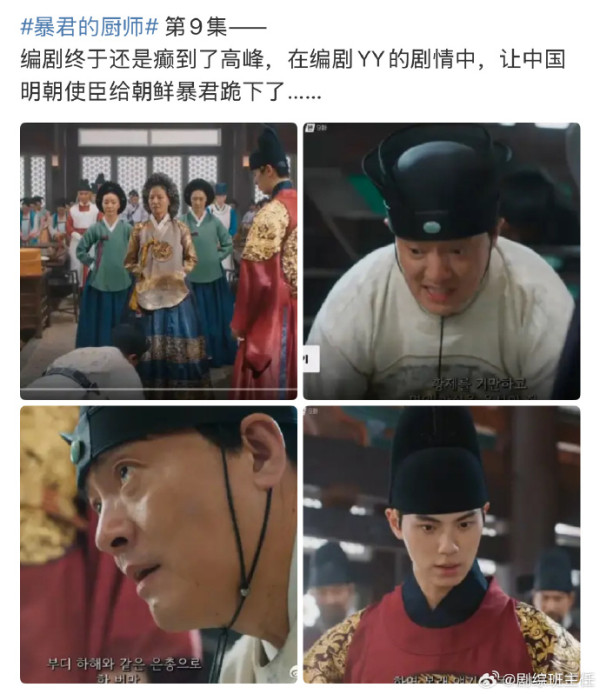 暴君的廚師引發不少爭議（圖片來源：微博圖片）