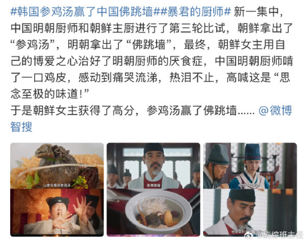 暴君的廚師引發不少爭議（圖片來源：微博圖片）