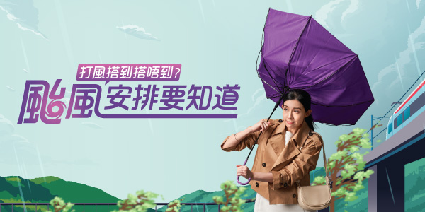 颱風樺加沙｜超強颱風「樺加沙」襲港在即 港鐵各線服務安排一覽 