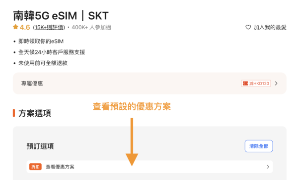 韓國旅遊慳錢大法｜即買即用 eSIM 電話卡推介 無限不減速數據低至$7.03日