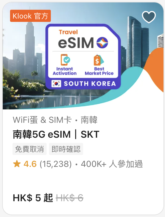 韓國旅遊慳錢大法｜即買即用 eSIM 電話卡推介 無限不減速數據低至$7.03日