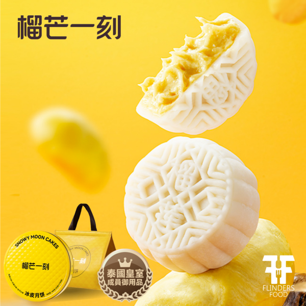榴槤月餅｜買2盒送1盒 全新「榴芒一刻」蘇丹王榴蓮冰皮月餅登陸便利店  45%醇厚榴槤果肉 