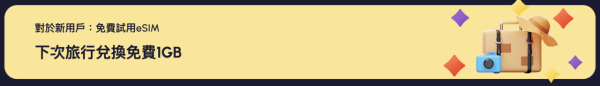 韓國旅遊慳錢大法｜即買即用 eSIM 電話卡推介 無限不減速數據低至$7.03日