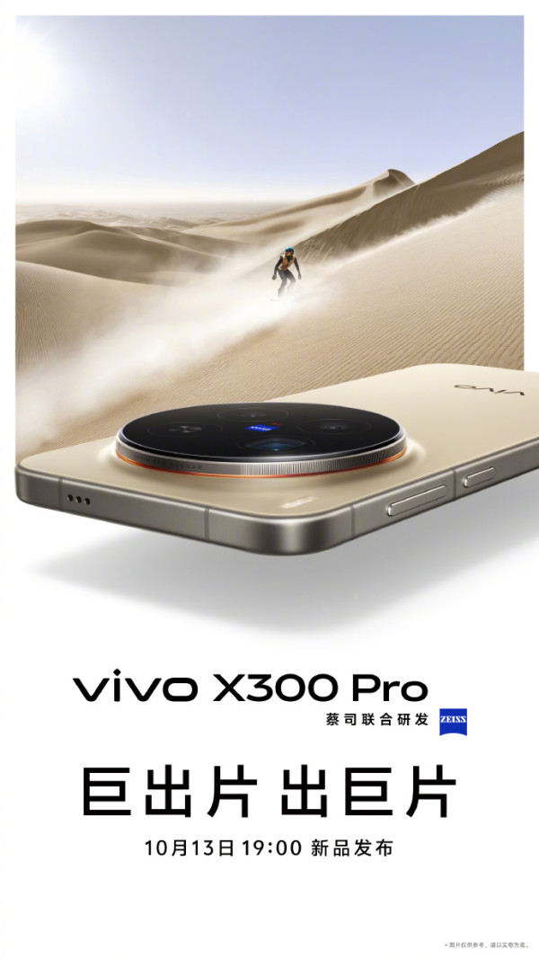 vivo X300 四色機身曝光 推出日期及細節終於落實