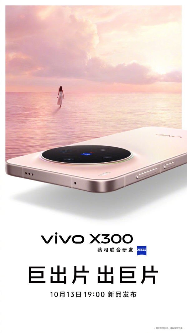 vivo X300 四色機身曝光 推出日期及細節終於落實