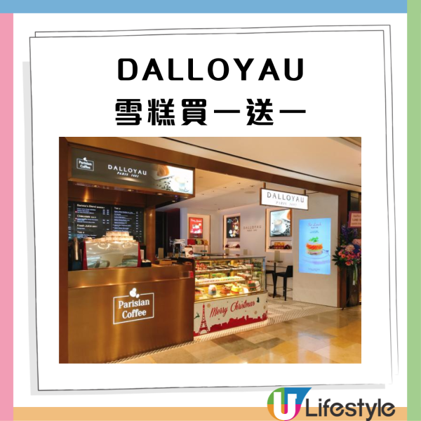 DALLOYAU香甜金菠蘿雪葩買一送一優惠／指定分店限定！