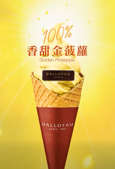 DALLOYAU香甜金菠蘿雪葩買一送一優惠／指定分店限定！