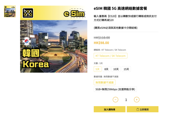 韓國旅遊慳錢大法｜即買即用 eSIM 電話卡推介 無限不減速數據低至$7.03日