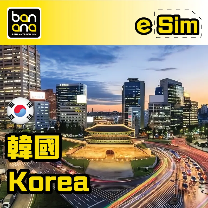 韓國旅遊慳錢大法｜即買即用 eSIM 電話卡推介 無限不減速數據低至$7.03日
