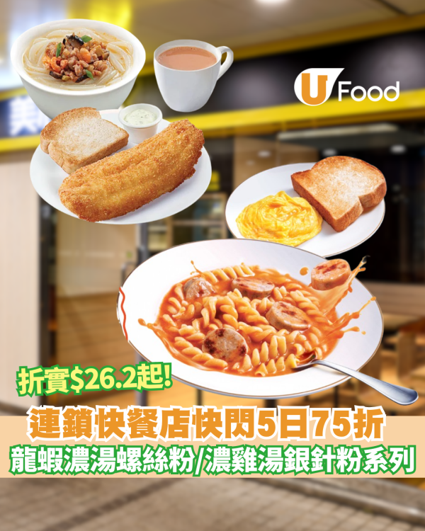 美心優惠│快閃5日75折  低至$26嘆龍蝦濃湯螺絲粉/濃雞湯銀針粉系列