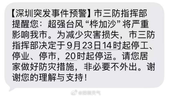 颱風樺加沙｜深圳「五停」嚴陣以待應對超強颱風 下午2點起全市逐步停工停運！ 
