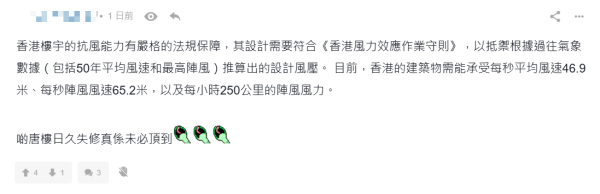 颱風樺加沙｜打風大廈搖晃 香港樓宇可承受幾多風力？發展局拆解香港建築安全標準