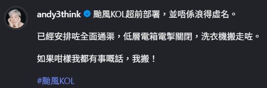 颱風樺加沙｜「富二代歌手」30億豪宅超前準備防風！無死角貼滿膠紙︰咁樣都有事，我搬