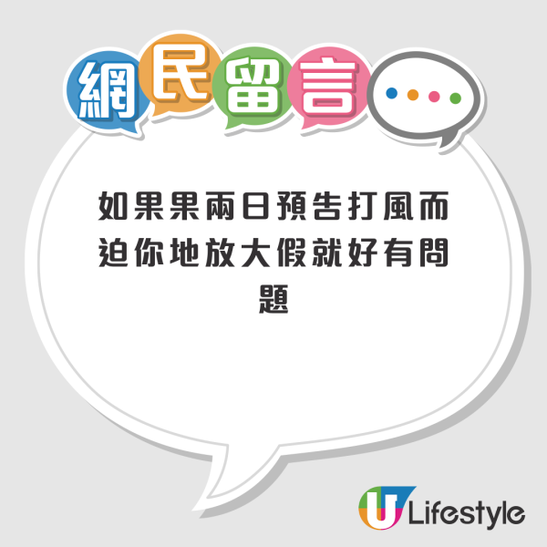 公司超前部署？預先安排打風兩日唔返工 實質月薪制逐日扣薪！網民怒轟：機關算盡