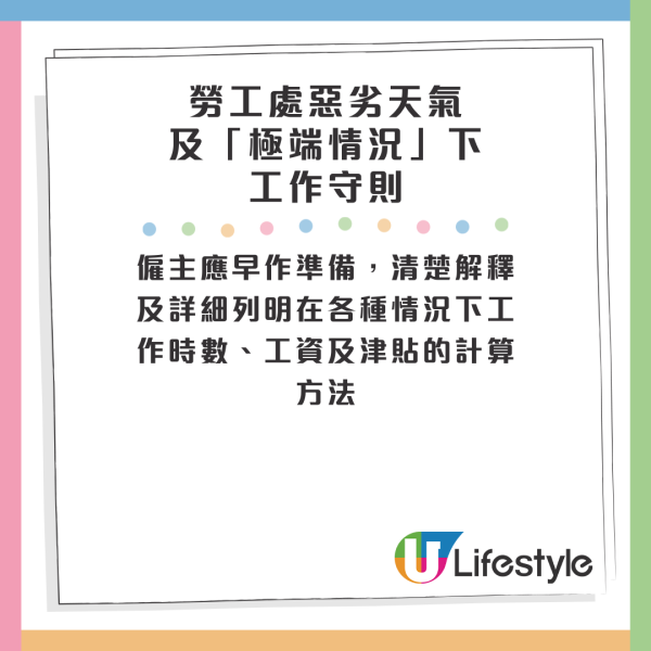 公司超前部署？預先安排打風兩日唔返工 實質月薪制逐日扣薪！網民怒轟：機關算盡