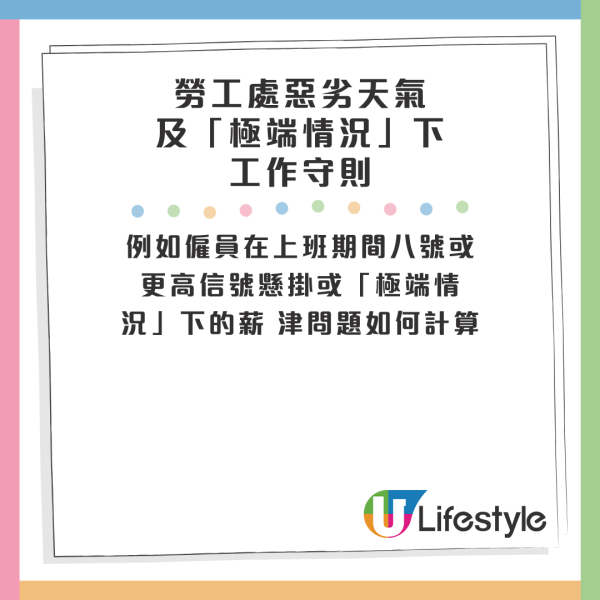 公司超前部署？預先安排打風兩日唔返工 實質月薪制逐日扣薪！網民怒轟：機關算盡