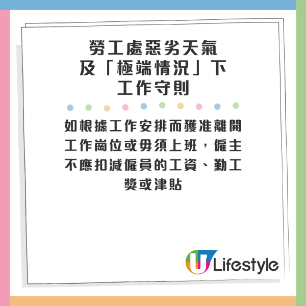 公司超前部署？預先安排打風兩日唔返工 實質月薪制逐日扣薪！網民怒轟：機關算盡