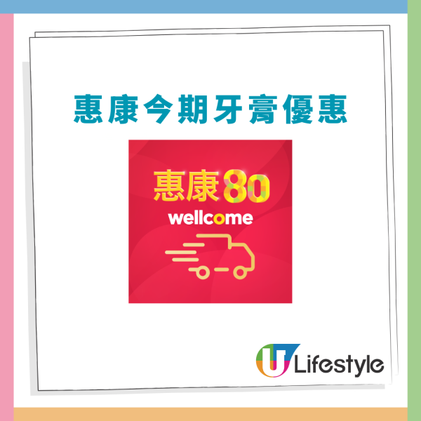 【惠康優惠】買牙膏送2L真空保溫壺 禮品總值$418 洗手液＋沐浴露＋紙巾