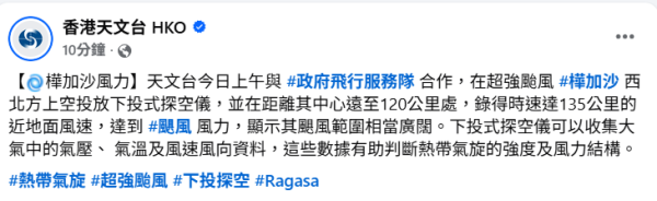 颱風樺加沙｜飛行服務隊直擊「樺加沙」中心！穿過風眼拍攝內部結構！料稍後天氣急轉直下
