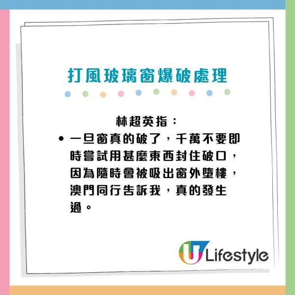 打風｜颱風吹襲爆玻璃窗點算？林超英提醒「切勿用東西封口」教用2招應對險境