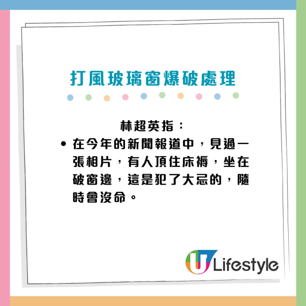 打風｜颱風吹襲爆玻璃窗點算？林超英提醒「切勿用東西封口」教用2招應對險境