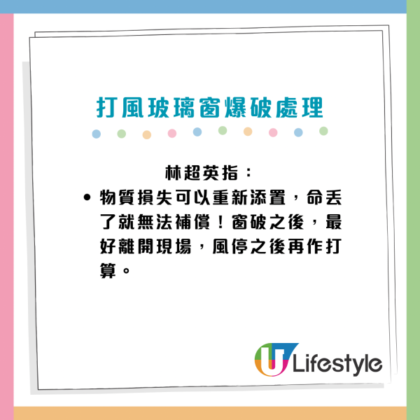 打風｜颱風吹襲爆玻璃窗點算？林超英提醒「切勿用東西封口」教用2招應對險境