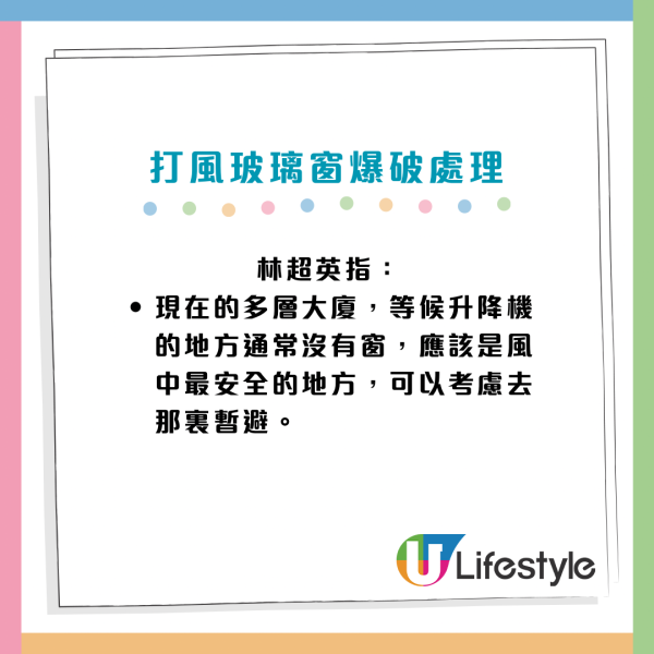 打風｜颱風吹襲爆玻璃窗點算？林超英提醒「切勿用東西封口」教用2招應對險境