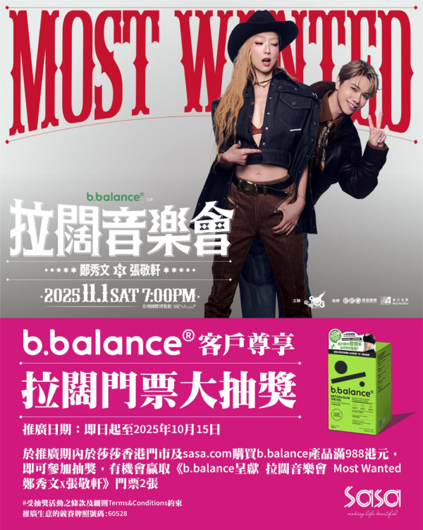 鄭秀文張敬軒拉闊音樂會2025｜Most Wanted拉闊音樂會換飛方法 活動詳情及門票一覽 