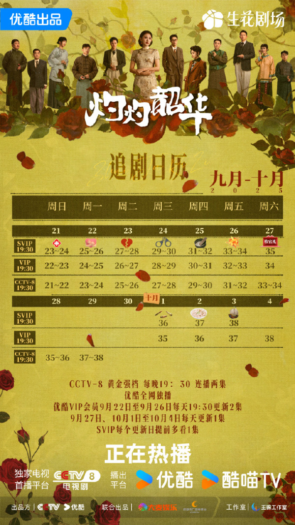 灼灼韶華線上看劇情（圖片來源：微博＠灼灼韶華）