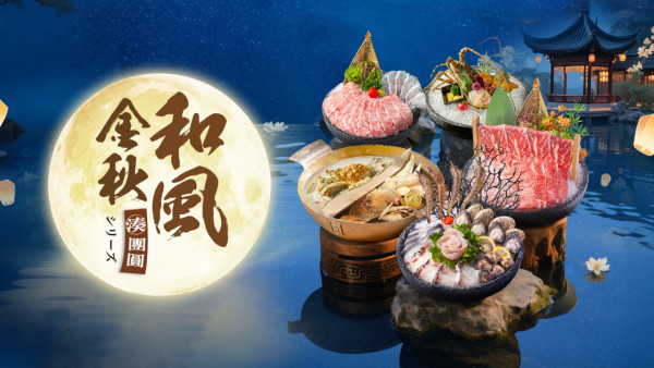 湊湊火鍋．茶憩 特色火鍋慶團圓