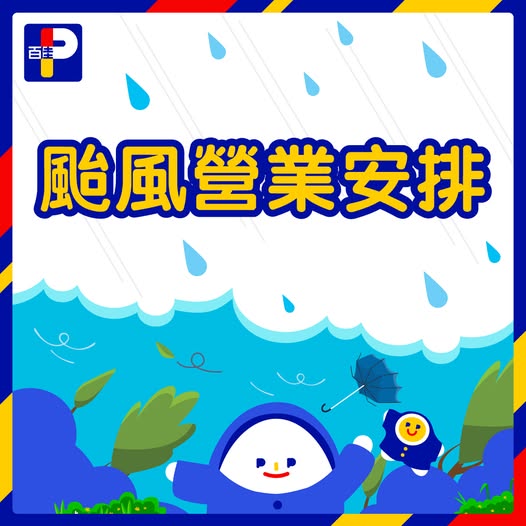 颱風樺加沙｜10號風球餐廳｜打風照常營業連鎖餐廳+外賣 麥當勞/譚仔/KFC（持續更新）