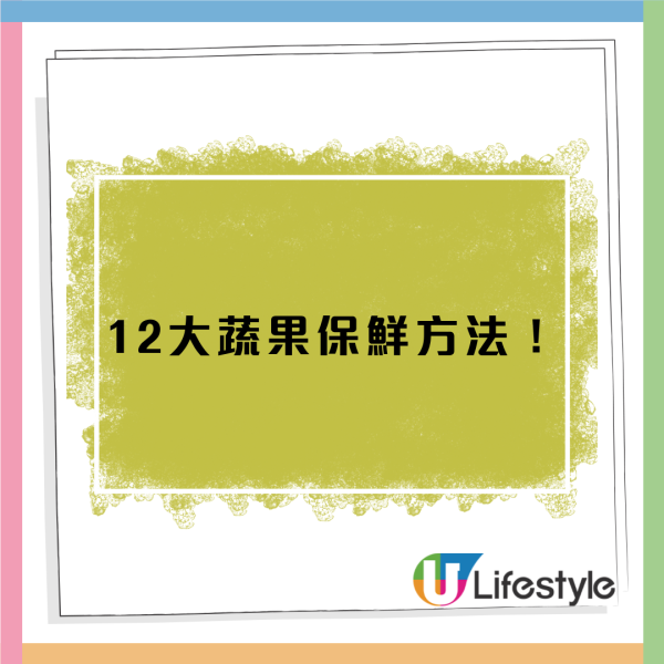 颱風樺加沙｜打風買餸買多咗？即睇12大蔬果保鮮方法！延長保鮮期唔放雪櫃都得！
