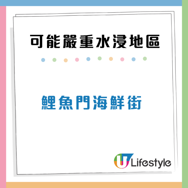 全港25個高風險水浸位名單！解讀「水浸黑點」最嚴重係邊個區？ 附5大防暴雨貼士