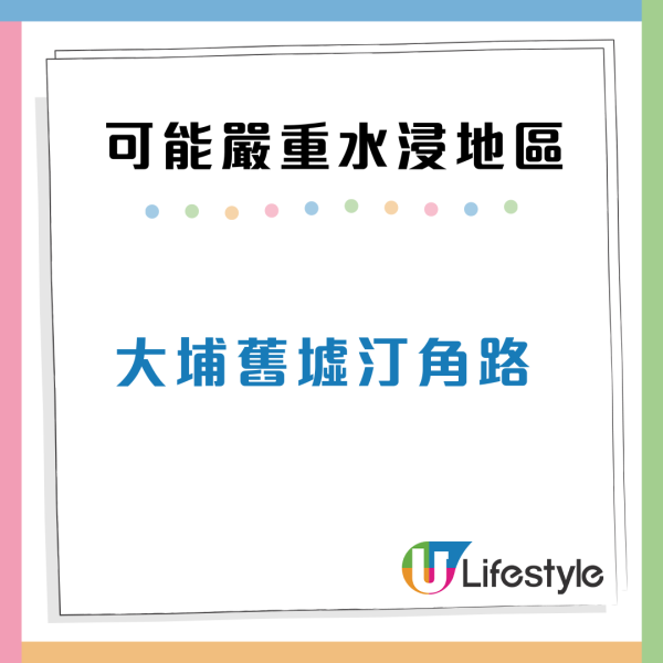 全港25個高風險水浸位名單！解讀「水浸黑點」最嚴重係邊個區？ 附5大防暴雨貼士