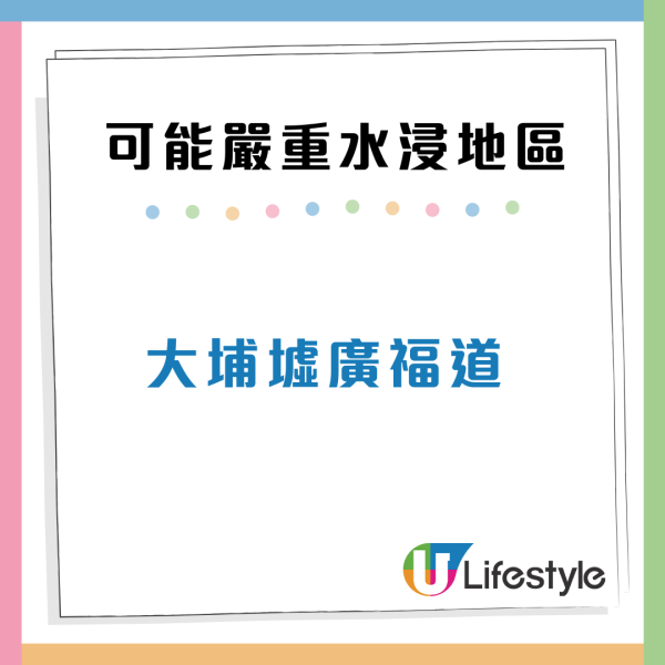 全港25個高風險水浸位名單！解讀「水浸黑點」最嚴重係邊個區？ 附5大防暴雨貼士