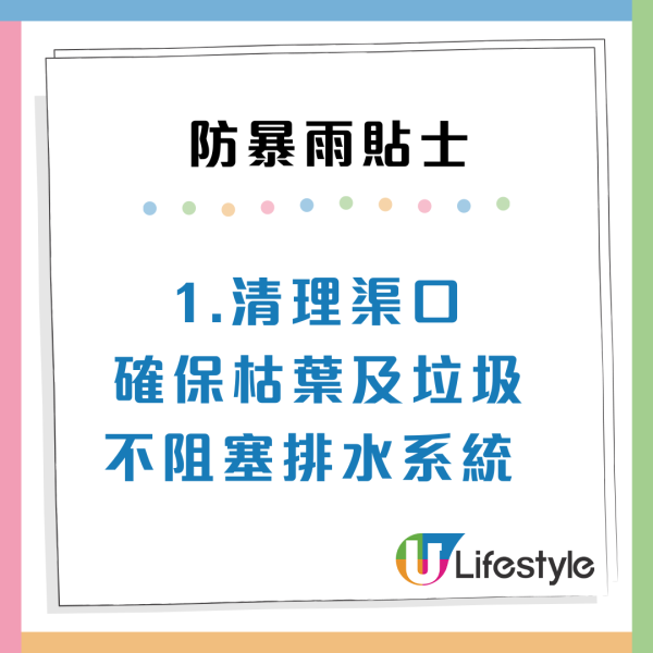全港25個高風險水浸位名單！解讀「水浸黑點」最嚴重係邊個區？ 附5大防暴雨貼士