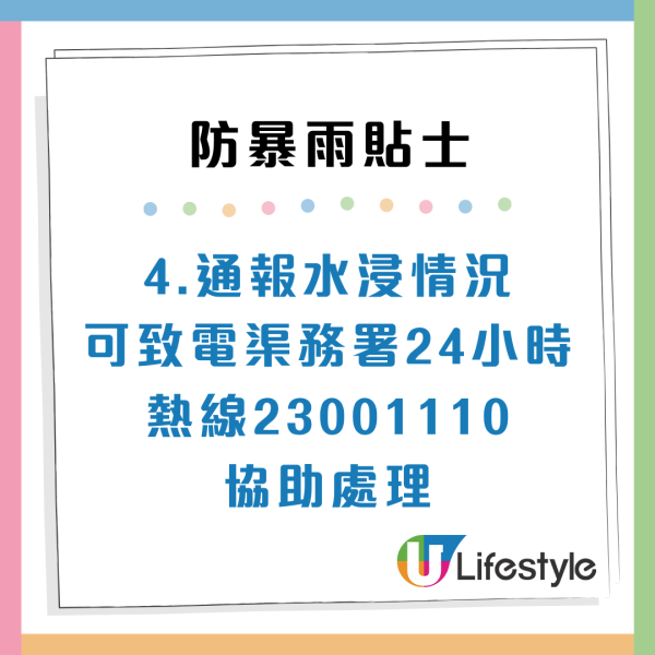 全港25個高風險水浸位名單！解讀「水浸黑點」最嚴重係邊個區？ 附5大防暴雨貼士