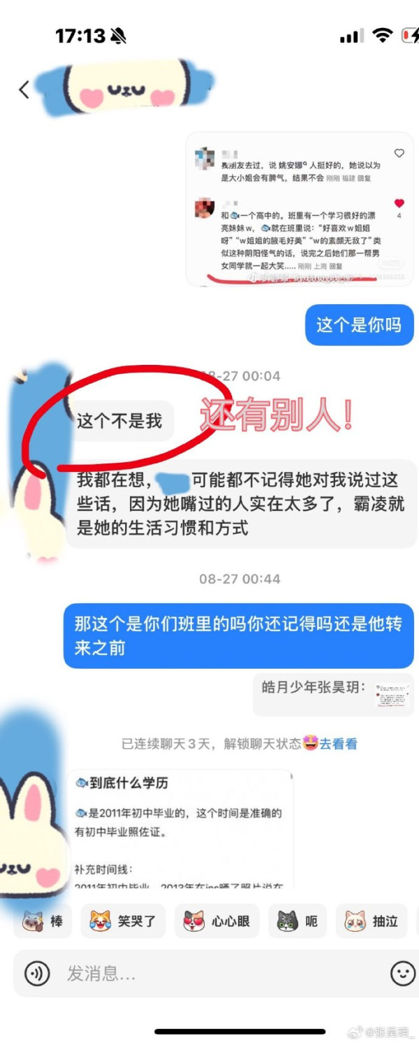 虞書欣疑遭全面封殺（圖片來源：微博@張昊玥）