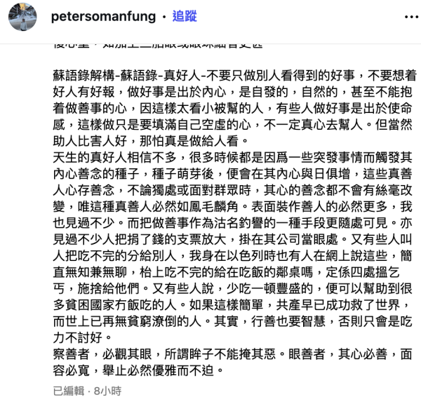 蘇民峰IG罕有突然發火鬧爆「叫人做善事的人」 千字文句句有骨惹無限猜測