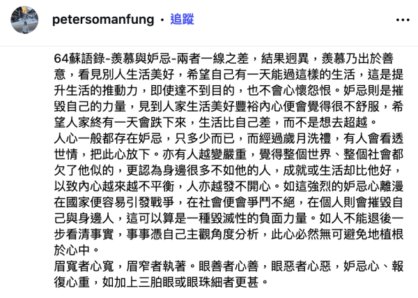 蘇民峰IG罕有突然發火鬧爆「叫人做善事的人」 千字文句句有骨惹無限猜測