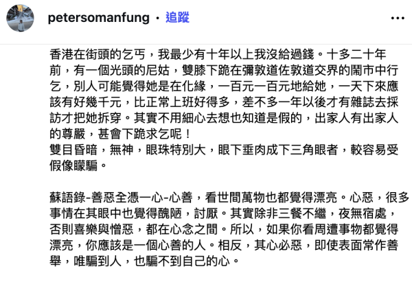 蘇民峰IG罕有突然發火鬧爆「叫人做善事的人」 千字文句句有骨惹無限猜測