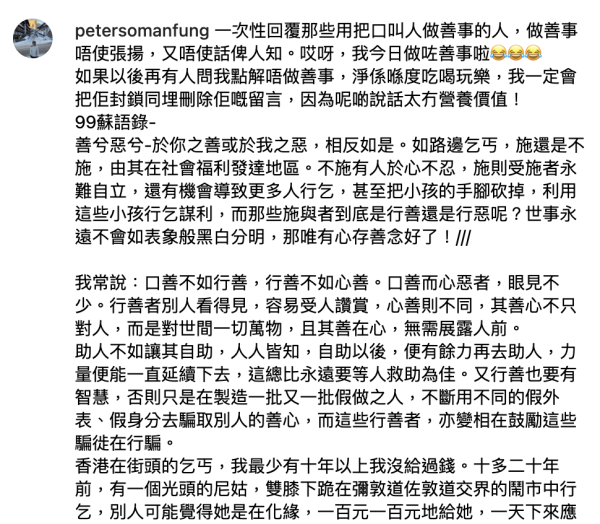 蘇民峰IG罕有突然發火鬧爆「叫人做善事的人」 千字文句句有骨惹無限猜測