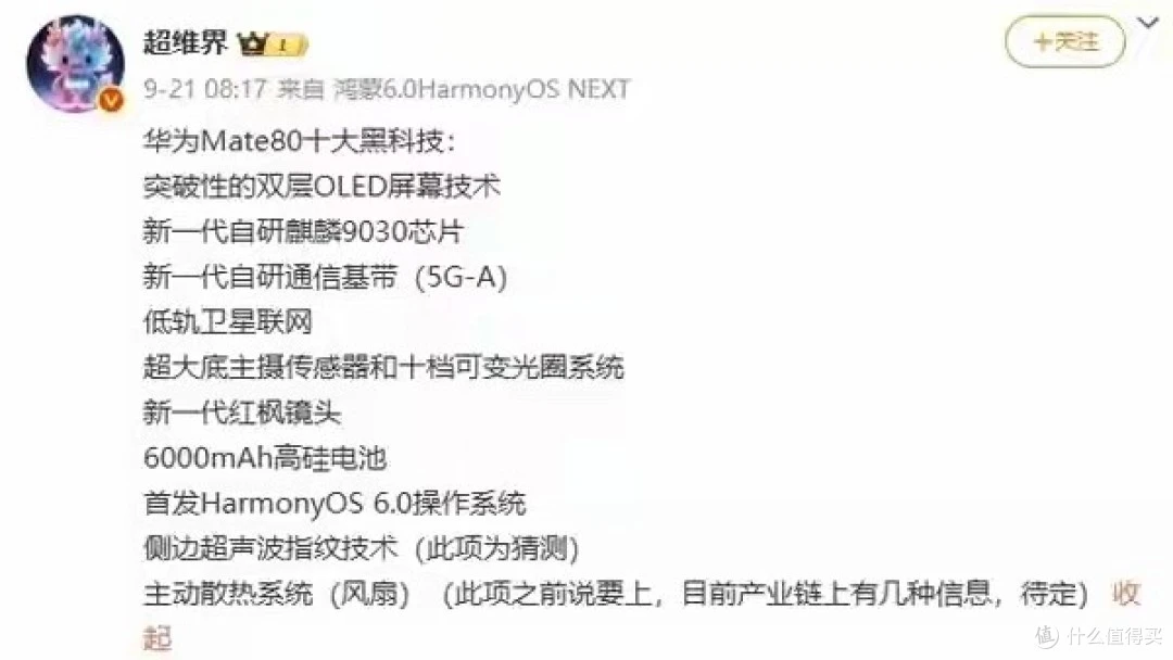 華為 Mate 80 超強規格曝光 內媒盤點十大黑科技功能