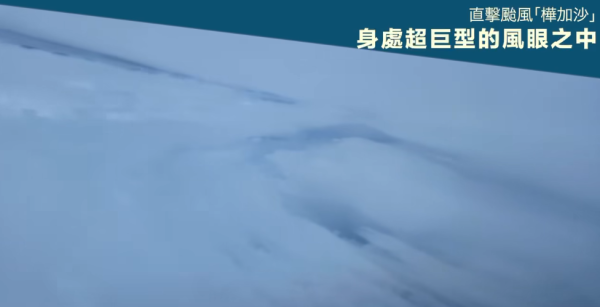 颱風樺加沙｜飛行服務隊直擊「樺加沙」中心！穿過風眼拍攝內部結構！料稍後天氣急轉直下