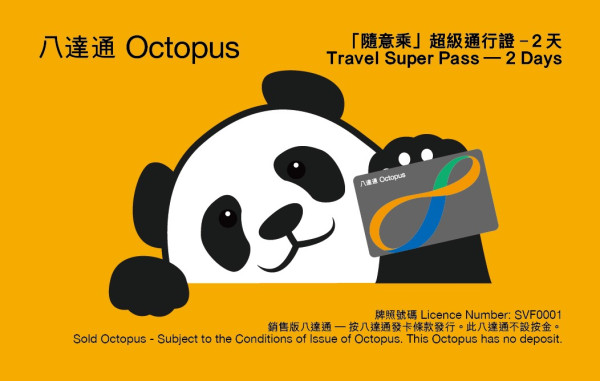 八達通推「隨意乘」超級通行證 免費搭港鐵巴士 跨境澳門內地都啱用