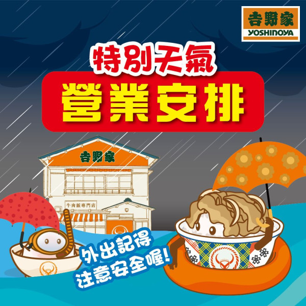 颱風樺加沙｜10號風球餐廳｜打風照常營業連鎖餐廳+外賣 麥當勞/譚仔/KFC（持續更新）