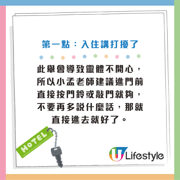 入住酒店3大禁忌！切忌敲門講「打攪晒」？專家教5招減低撞鬼機會