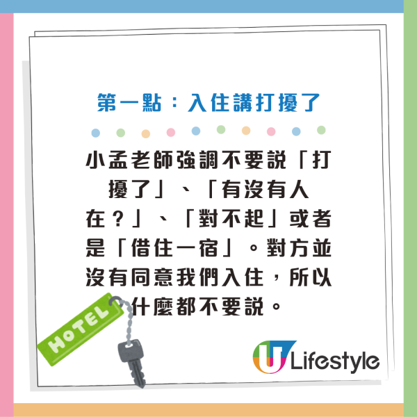 入住酒店3大禁忌！切忌敲門講「打攪晒」？專家教5招減低撞鬼機會